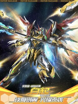 Pre-order Motor Nuclear MNP-XH01 BAI QI 白起