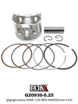 G20930-0.25 ชุดลูกสูบ+แหวน WAVE 110i NEW (KGH) ขนาด 0.25