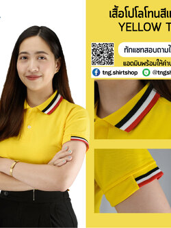 EN POLO เสื้อโปโล เสื้อคอปก ยูนิฟอร์ม สีเหลืองขลิบปกแดงดำ