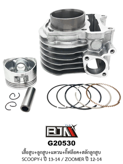 G20530 ชุดเสื้อสูบ + ชุดลูกสูบเเหวน SCOOPY-i ปี 13-14 / ZOOMER ปี 12-14