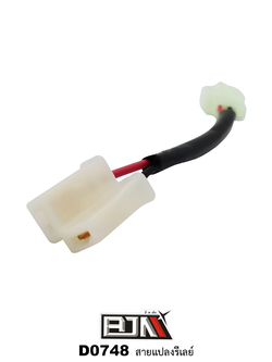 D0748 สายแปลงรีเรย์ ใส่ได้ทุกรุ่น