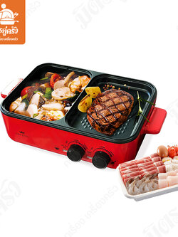 เตาย่าง(ชาบู) FR-BQ7