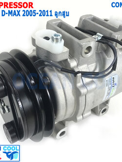 คอมเพรสเซอร์ ดีแม็ก 2005 - 2011 เชฟ โคโลลาโด้ สายพาน 1 ร่อง ลูกสูบ คอมมอนเรล COM0015 compressor isuzu d-max Chevrolet Colorado คอมแอร์รถยนต์ คอมแอร์ คอมเพลสเซอร์ คอม แอร์ อีซูซุ