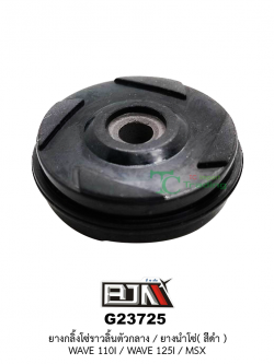G23725 ยางกลิ้งโซ่ราวลิ้นตัวกลาง / ยางนำโซ่ (สีดำ) WAVE 110-I / WAVE 125 - I / MSX