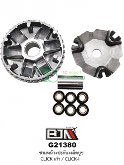 G21380 ชามหน้า ประกับ เม็ดบุช CKICK เก่า CLICK i ( KVB)