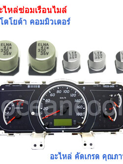 คาปาซิเตอร์ ชุดซ่อมเรือนไมล์ รถตู้ คอมมิวเตอร์ toyota commuter คอมมูเตอร์ ส่งของทุกวัน ตัดรอบ 14.00 น.