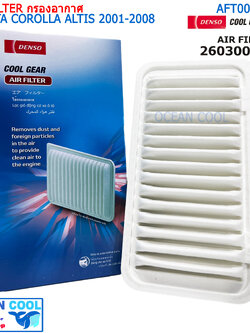ไส้กรองอากาศ โตโยต้า โคโรลล่า อัลติส 2001 - 2008 , วิช 2002 - 2009 AFT0021 Cool gear 260300-0210 AIR FILTER TOYOTA COROLLA ALTIS ’01-’08 , WISH ’02-’09 รหัสอะไหล่แท้ 17801-22020 DENSO