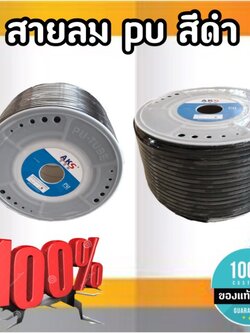 สายลม pu ขนาด 6.5*10 มิลลิเมตร ความยาว 100 เมตร ขายยกม้วน ตัดรอบส่งของทุกๆชั่วโมงครับ
