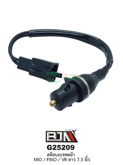 G25209 สต๊อบเบรคหน้า MIO,FINO,VR ยาว 7.5 นิ้ว