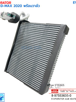 คอยล์เย็น อีซูซุ ดีแม็ก ปี 2020 พร้อมวาล์ว แท้ EVA0239 ISUZU 8-97553635-0 EVAPORATOR ISUZU D-MAX '20 ตู้แอร์ คอล์ยเย็น ดีแม็ค ดีแมค ดีแมก ดีแม็กซ์