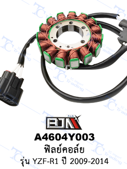A4604Y003 ฟิลย์คอล์ย - รุ่น YZF-R1 ปี 2009-2014 [ร้านค้าทางการ][BJN บีเจเอ็น]