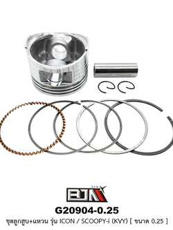 G20904-0.25 ชุดลูกสูบ+แหวน ICON / SCOOPY-i [KVY] ขนาด 0.25