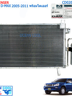 แผงแอร์ อีซูซุ ดีแม็ก 2005 - 2011 มอนโด พร้อมไดเออร์แอร์ CD0202 CONDENSER ISUZU D-MAX ’05-’11 MONDO แผงรังผึ้งแอร์ แผงคอยล์ร้อน อีซูสุ ดีแมกซ์