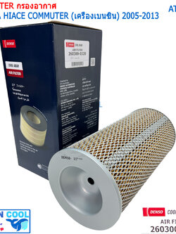 ไส้กรองอากาศ โตโยต้า คอมมิวเตอร์ เบนซิน 2005 - 2013 AFT0025 Cool gear 260300-0320 Air Filter TOYOTA HIACE COMMUTER เครื่อง เบนซิน 2TR-FE กรองอากาศเด็นโซ่
