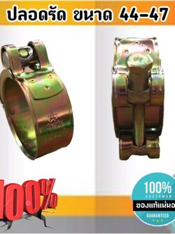 เข็มขัดรัดท่อชุบซิงค์ ปลอกรัดชุบซิงค์ 44-47 มม.#4447