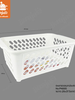 ตะกร้าเหลี่ยมทรงสูง No.PN885