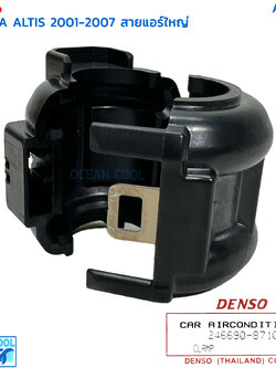 กิ๊บล็อค ท่อแอร์ ใหญ่ โตโยต้า อัลติส’01,วีออส’02 เดนโซ่ AS0047 DENSO 246690-87104D Clamp Toyota Altis 2001-2007 ท่อน้ำยาแอร์ สายน้ำยาแอร์