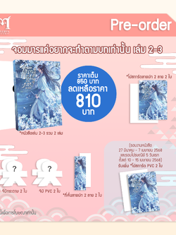 [Pre-Order]จอมมารแค่อยากจะทำตามบทเท่านั้น เล่ม 2-3 (ฺBook Only) รอบปกติ