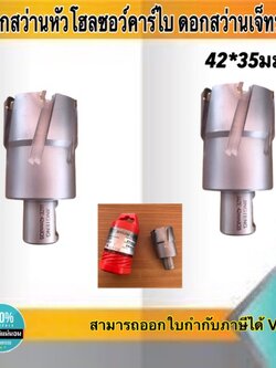 ดอกสว่านเจ็ทบอส แบบโฮลซอว์คาร์ไบสำหรับเจาะเหล็กหนา ด้วยสว่านแม่เหล็กไฟฟ้า ขนาด42*35 มม. #4235