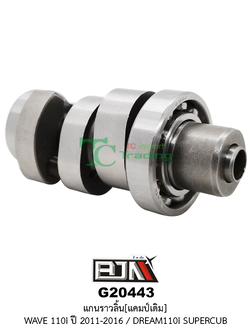 G20443 แกนราวลิ้น WAVE 110I ปี 2011-2016/ DREAM 110I SUPERCUP