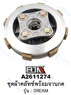 A2611274 ชุดผ้าคลัทช์พร้อมจานกด - รุ่น DREAM (BJN อะไหล่มอเตอร์ไซค์)