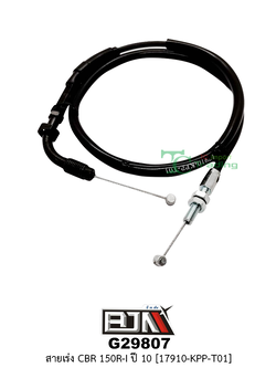 G29807สายเร่ง CBR 150R-I ปี 10 [17910-KPP-T01]