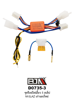 [BJN บีเจเอ็น] D0735-3 ชุดรีเรย์ไฟเลี้ยว 5 สเต็ป ใส่ในรถรุ่น YAMAHA M-SLAZ ปี 2015-2019