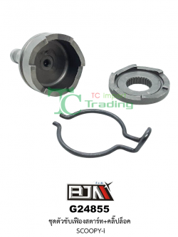 G24855 ชุดขับเฟืองสตาร์ท + คลิ๊ปล็อก SCOOPY-i [ BEAT 125 ]