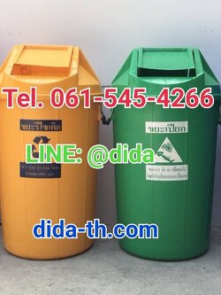 ถังขยะแยกประเภท ถังขยะพลาสติก ทรงกลม ฝาแกว่ง 100 ลิตร