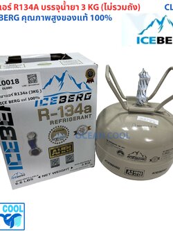 น้ำยาแอร์ R134a ยี่ห้อ Ice berg ถังเล็ก บรรจุน้ำยา3KG ไม่รวมน้ำหนักถัง CL0018 คุณภาพสูงของแท้ 100% REFRIGERANT น้ำยาตัวใหม่ 5 ดาว