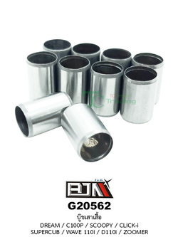 G20562 บู๊ชเสาเสื้อ DREAM / C100P / SCOOPY / CLICK-i / SUPER CUB / WAVE 110i / D110i / ZOOMER ( 8mm. X 12mm ) 1 ถุงมี 10 ตัว