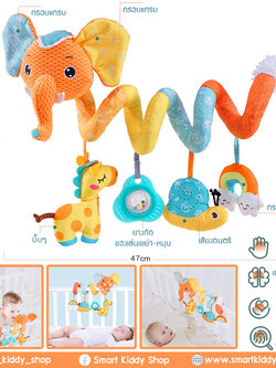 โมบายแบบม้วน พันขอบเตียง : elephant (มีเสียงดนตรี)