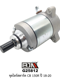 G25812 ชุดไดร์สตาร์ท CB 150R ปี 18-20