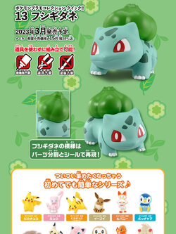 POKEMON PLAMO BULBASAUR