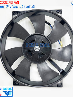 พัดลม 10นิ้ว 7ใบ แบบ เป่า 24V โครงเหล็ก มอเตอร์ หนา อย่างดี CF0128 Coolling fan 10" 7B 24V