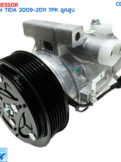 คอมเพรสเซอร์ นิสสัน ทีด้า ปี 2009 - 2011 7ร่อง ลูกสูบ COM0107 COMPRESSOR NISSAN TIDA '09-'11 7PK 10S11C คอมแอร์รถยนต์ ทิด้า
