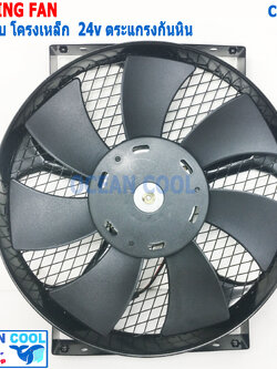พัดลมไฟฟ้า 10นิ้ว 7ใบ 24V เป่า โครงเหล็ก มีตระแกรงกันหิน CF0107 Cooling Fan 10" 7B 24v พัดลม พัดลมระบายความร้อน