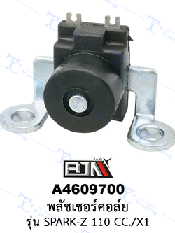 A4609700 พลัชเชอร์คอล์ย - รุ่น SPARK-Z 110 CC/X1 [ร้านค้าทางการ][BJN บีเจเอ็น]