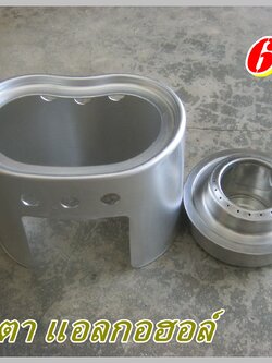 ขายแล้ว ชุดเตาแอลกอฮอล์