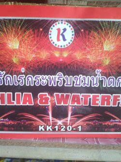 รักเร่กระพริบชมน้ำตกรูปเอส ท่อ 1.5 นิ้ว 120 นัด (รวมส่ง)