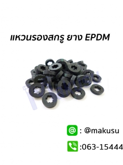 แหวนรองสกรู ยาง EPDM ซีลยางรองสกรู สำหรับสกรูหลังคา ตะปูเกลียว มีให้เลือก 3 ขนาด