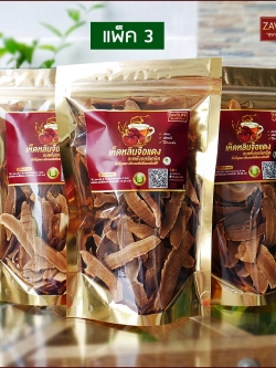 เห็ดหลินจือแดงอบแห้ง ออร์แกนิค(หั่นชิ้น) ดื่มล้างสารพิษออกจากร่างกาย(แพ็ค 3 ถุง)