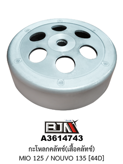 A3614743 กะโหลกคลัทช์(เสื้อคลัทช์) MIO 125 / NOUVO 135 [44D]