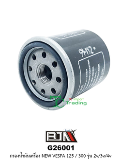 G26001กรองน้ำมัน NEW VESPA 125/300 รุ่น 2v-3v-4v