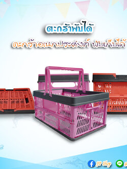 ตะกร้าพับได้ ตะกร้าอเนกประสงค์ พับเก็บได้ ใช้งานง่าย