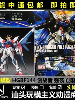 ็HGBF 1/144 Build Strike Gundam Full Package