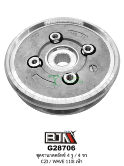 G28706 ชุดจานกดคลัตช์ 4 รู / 4 ขา CZ-I /WAVE 110I เท้า