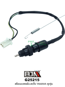 G25215 สต๊อบเบรคหลัง+สปริง YAMAHA ทุกรุ่น