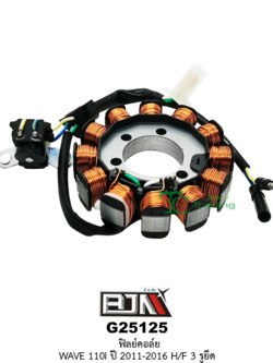 G25125 ฟิลย์คอล์ย WAVE 110I ปี 2011-2016 H/F 3 รูยึด