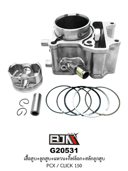 [BJN บีเจเอ็น] G20531 ชุดเสื้อสูบ+ชุดแหวน HONDA PCX / HONDA CLICK 150 ยกเว้นปี 2021